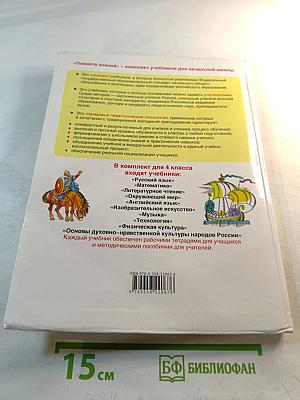 Литературное чтение 4 класс Часть 1