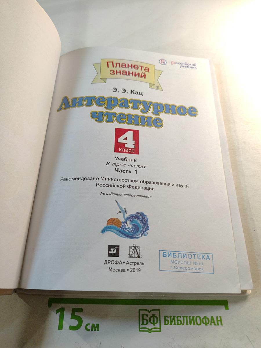 Литературное чтение 4 класс Часть 1