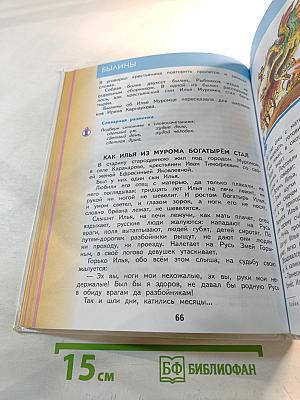 Литературное чтение 4 класс Часть 1