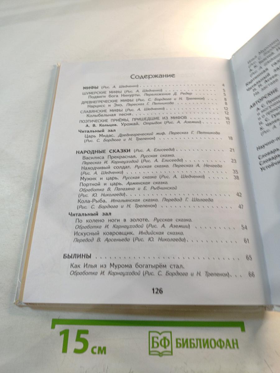 Литературное чтение 4 класс Часть 1