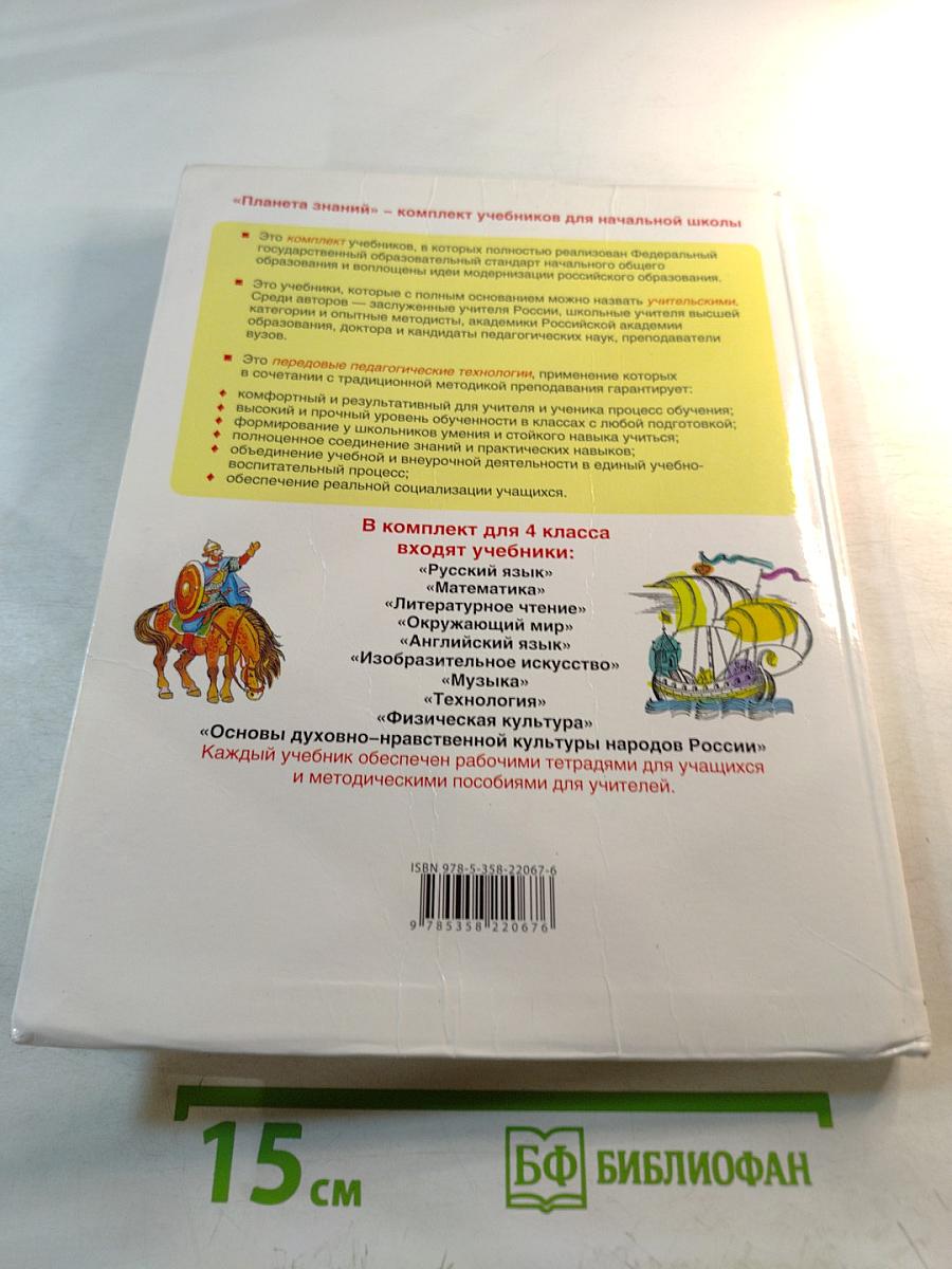 Литературное чтение 4 класс Часть 1