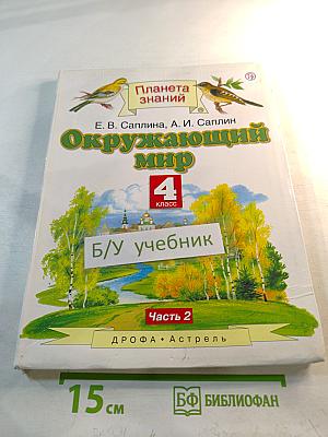 Окружающий мир 4 класс Часть 2