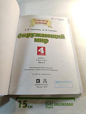 Окружающий мир 4 класс Часть 2