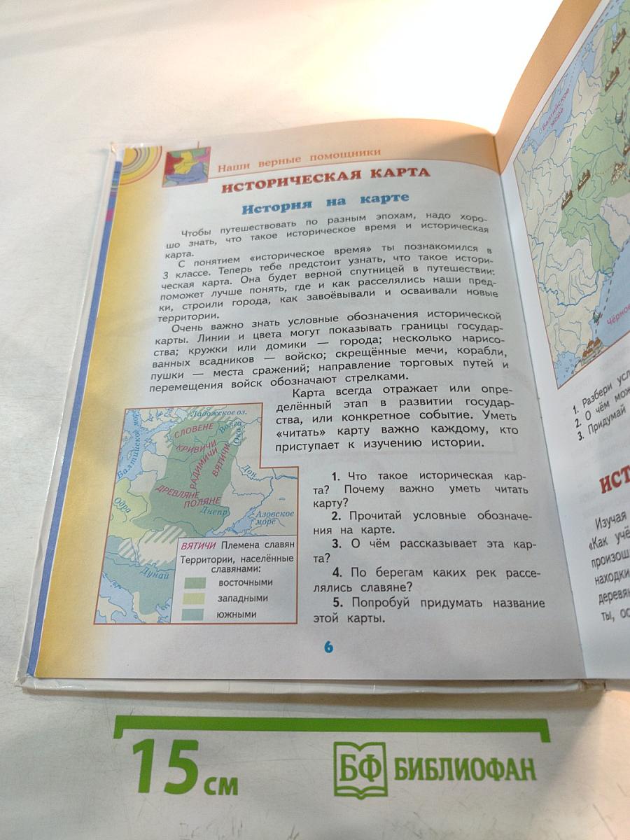 Окружающий мир 4 класс Часть 2