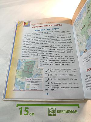 Окружающий мир 4 класс Часть 2