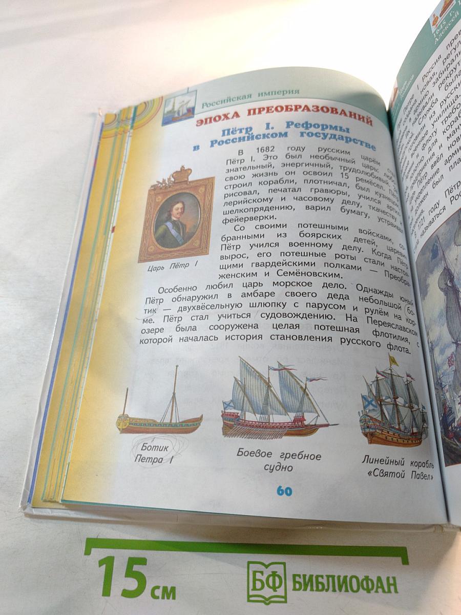 Окружающий мир 4 класс Часть 2