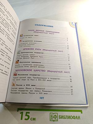 Окружающий мир 4 класс Часть 2