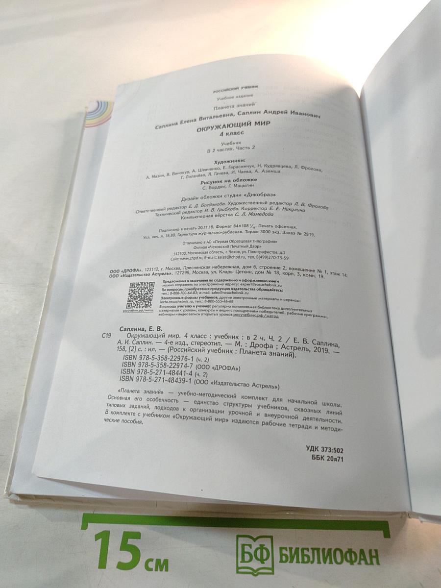 Окружающий мир 4 класс Часть 2