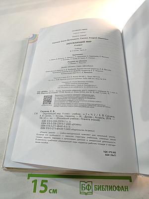 Окружающий мир 4 класс Часть 2