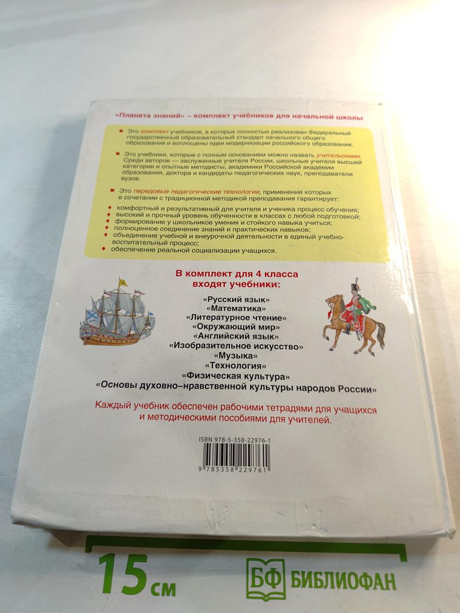 Окружающий мир 4 класс Часть 2