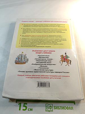 Окружающий мир 4 класс Часть 2