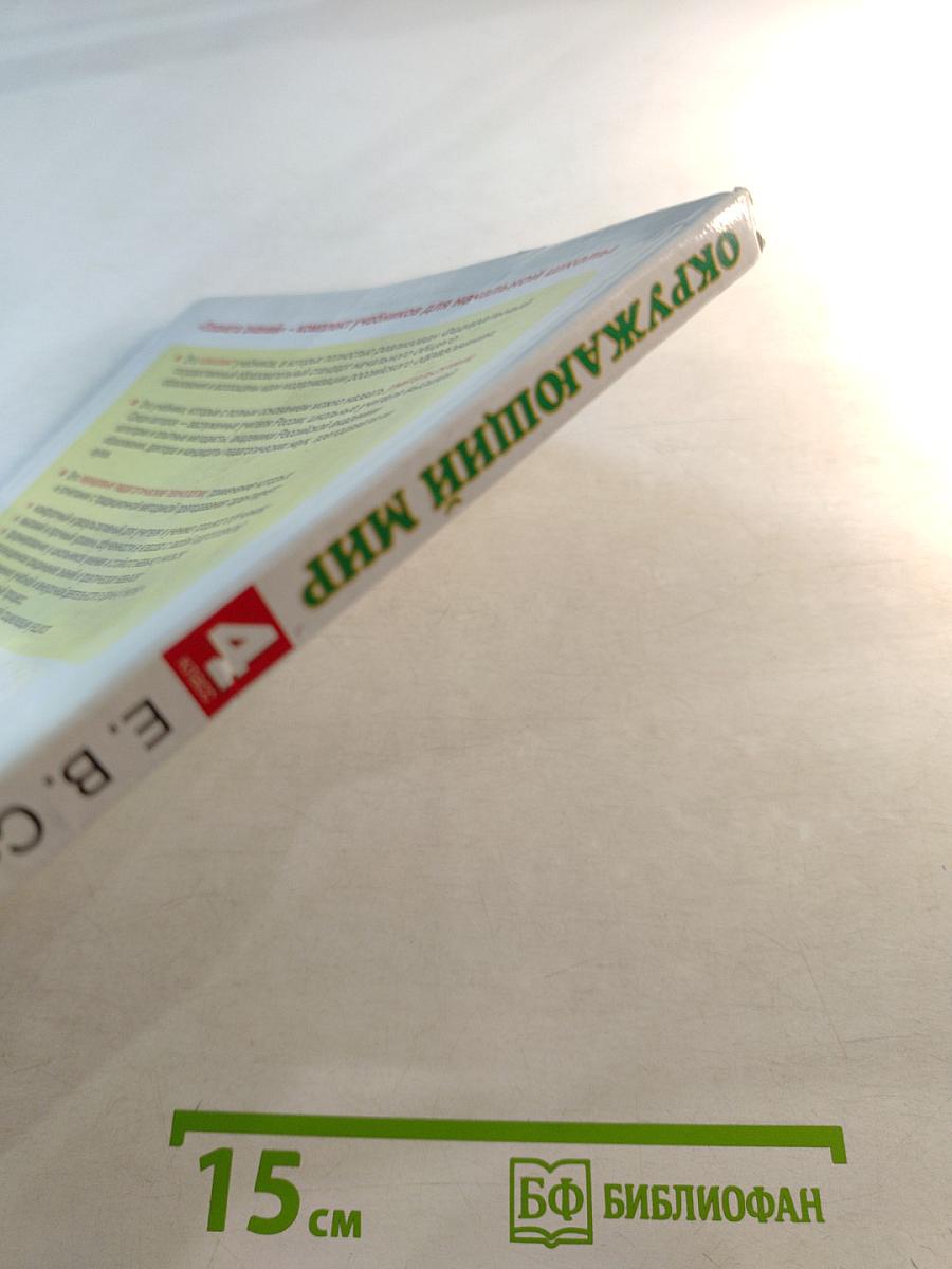 Окружающий мир 4 класс Часть 2