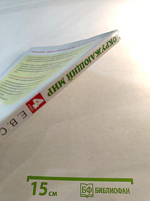 Окружающий мир 4 класс Часть 2