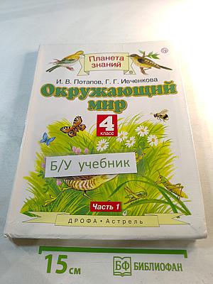 Окружающий мир 4 класс Часть 1