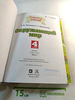 Окружающий мир 4 класс Часть 1