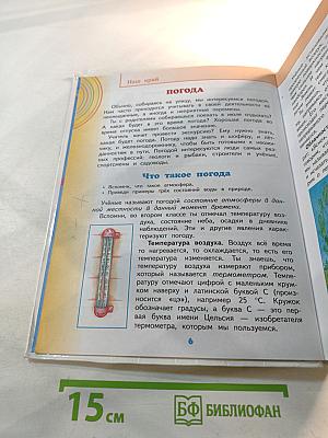 Окружающий мир 4 класс Часть 1