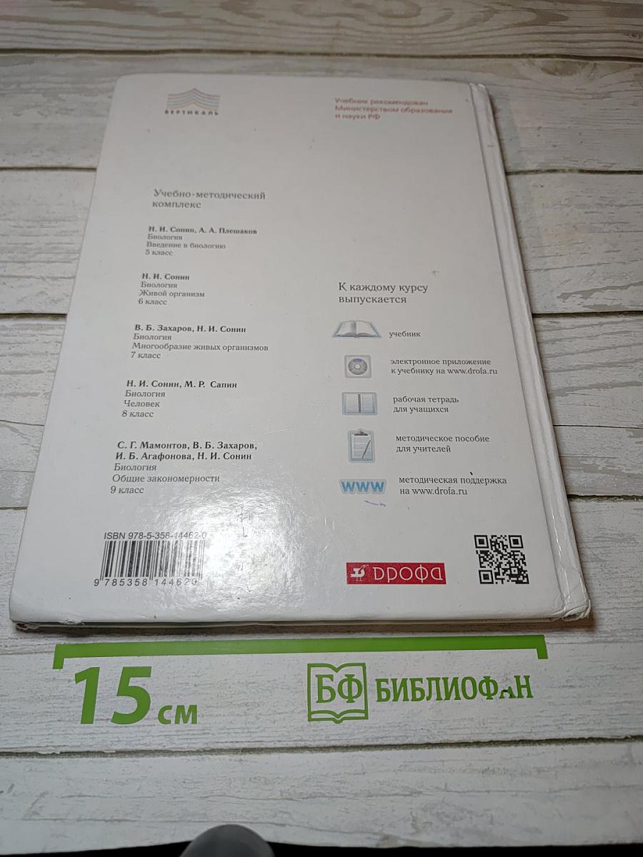 Биология. Введение в биологию