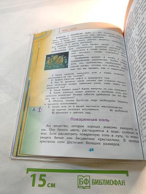 Окружающий мир 4 класс Часть 1