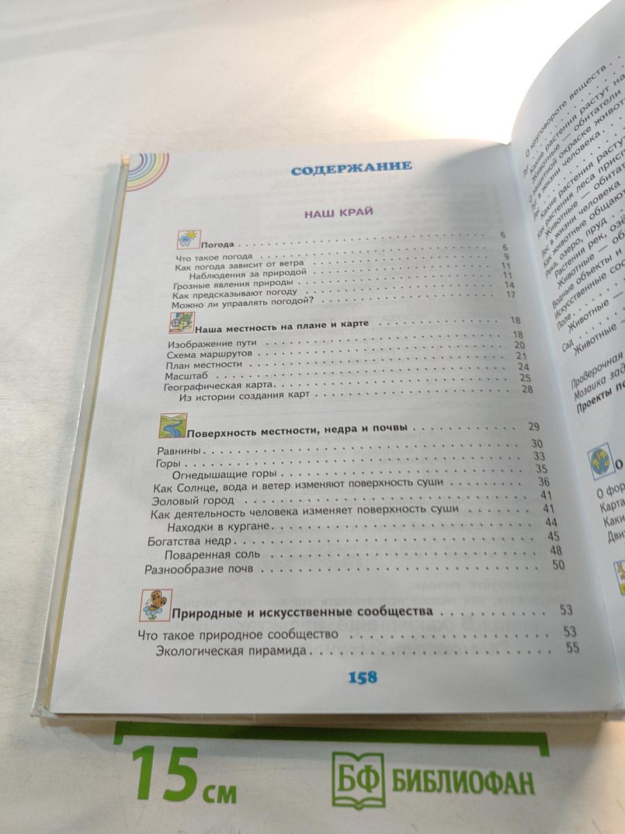 Окружающий мир 4 класс Часть 1