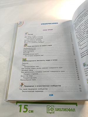 Окружающий мир 4 класс Часть 1