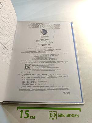 Окружающий мир 4 класс Часть 1