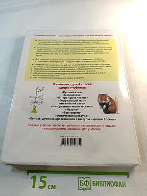 Окружающий мир 4 класс Часть 1