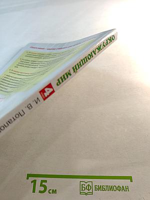 Окружающий мир 4 класс Часть 1