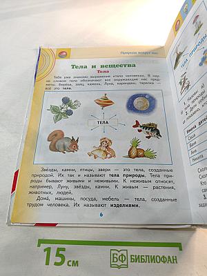 Окружающий мир 2 класс Часть 2