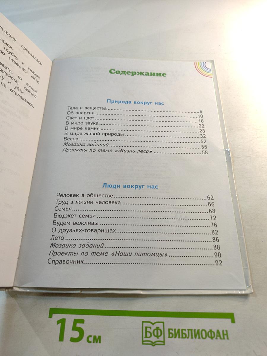 Окружающий мир 2 класс Часть 2