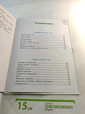 Окружающий мир 2 класс Часть 2