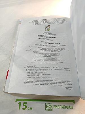 Окружающий мир 2 класс Часть 2