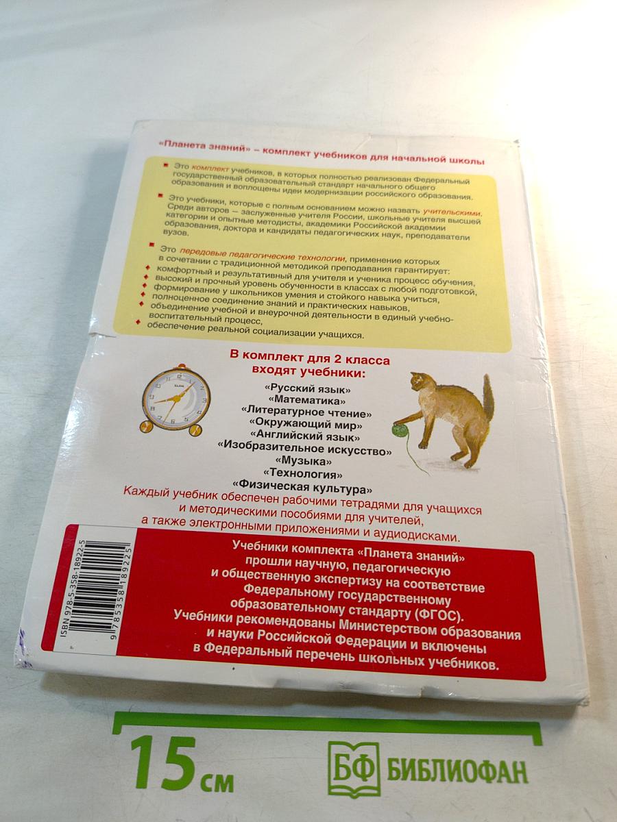 Окружающий мир 2 класс Часть 2