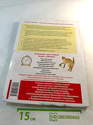 Окружающий мир 2 класс Часть 2