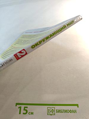 Окружающий мир 2 класс Часть 2