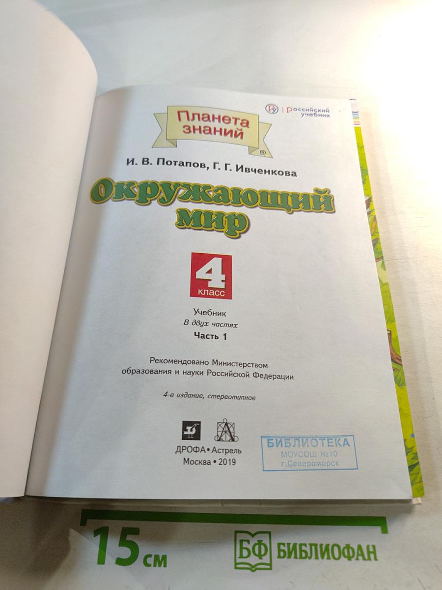 Окружающий мир 4 класс, часть 1