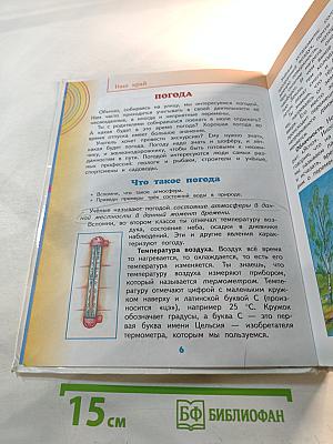 Окружающий мир 4 класс, часть 1