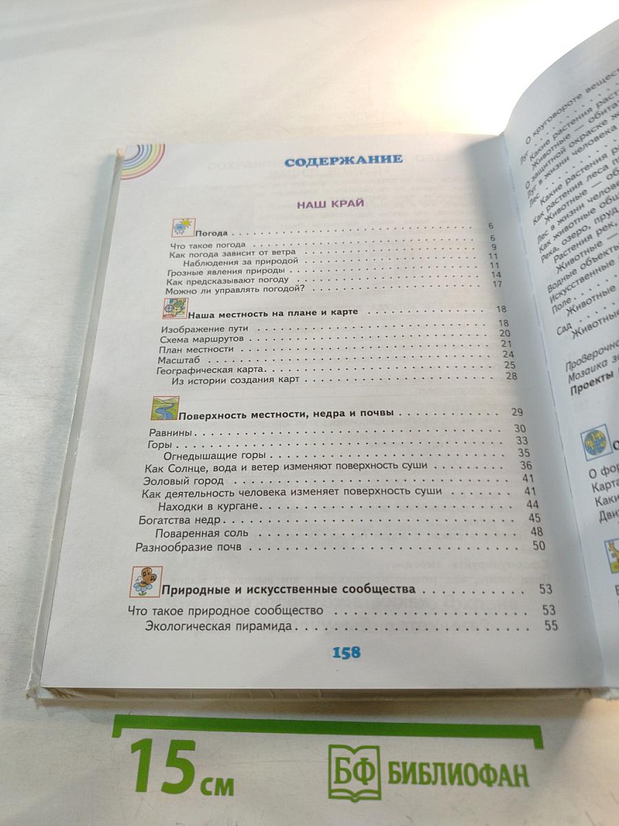 Окружающий мир 4 класс, часть 1