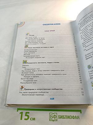 Окружающий мир 4 класс, часть 1