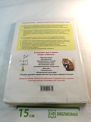 Окружающий мир 4 класс, часть 1