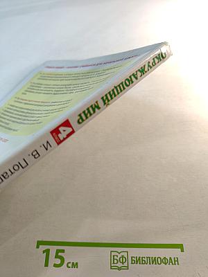 Окружающий мир 4 класс, часть 1