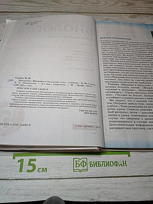 Биология. Введение в биологию
