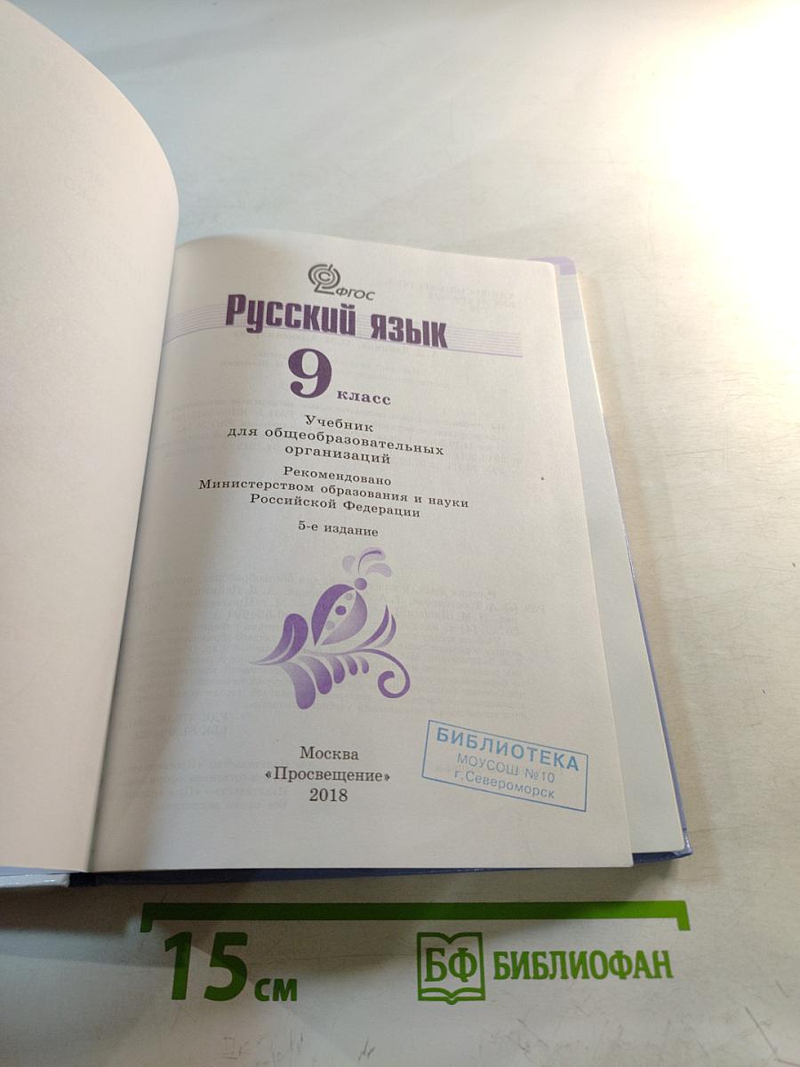 Русский язык 9 класс
