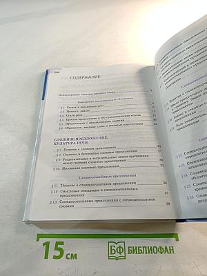 Русский язык 9 класс