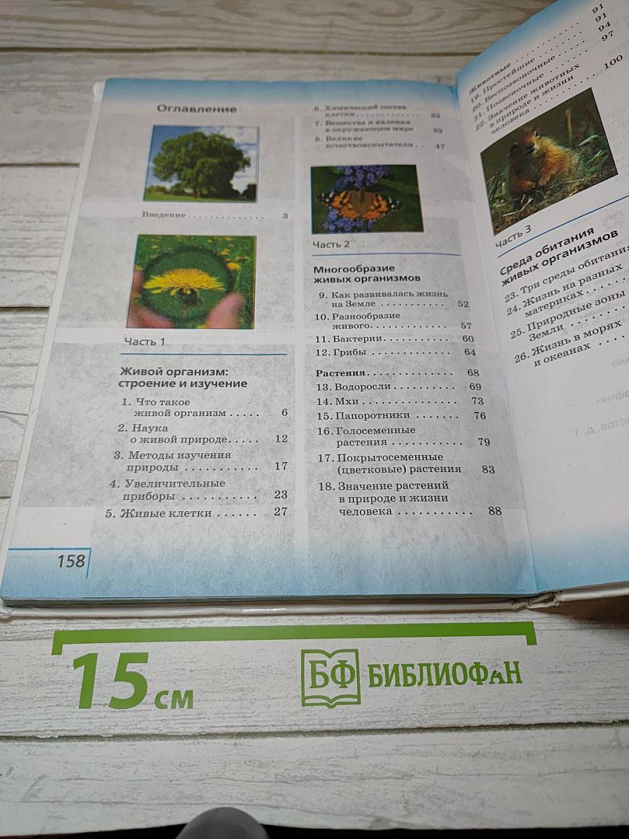 Биология. Введение в биологию