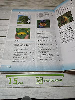 Биология. Введение в биологию