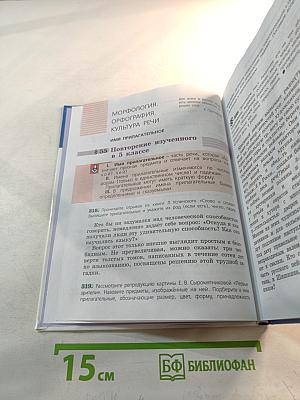 Русский язык 6 класс. Часть 2