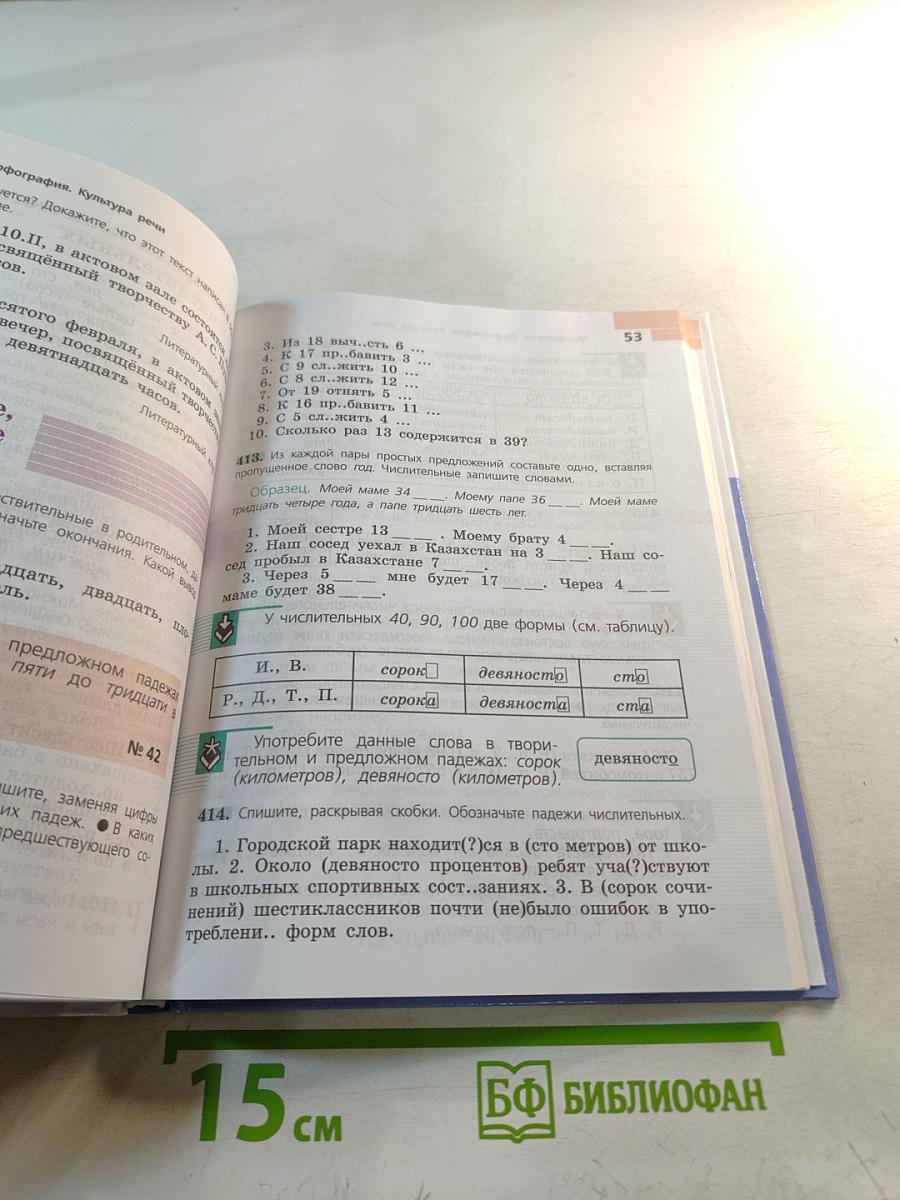 Русский язык 6 класс. Часть 2