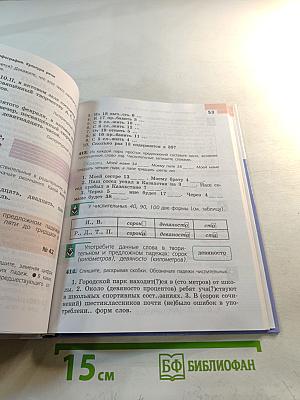 Русский язык 6 класс. Часть 2