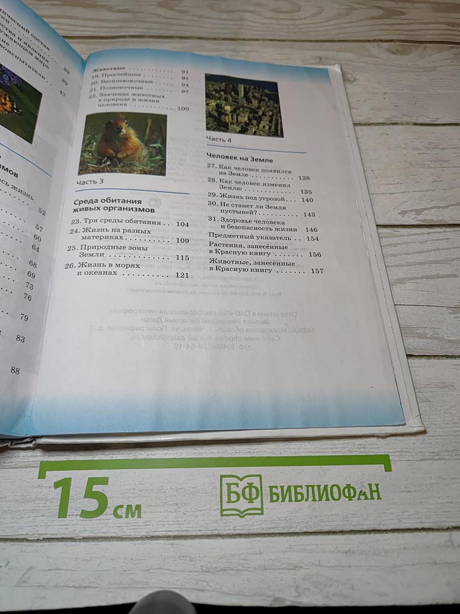 Биология. Введение в биологию