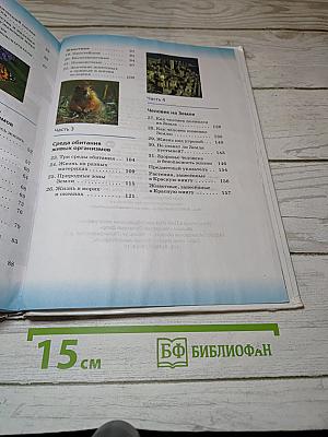 Биология. Введение в биологию